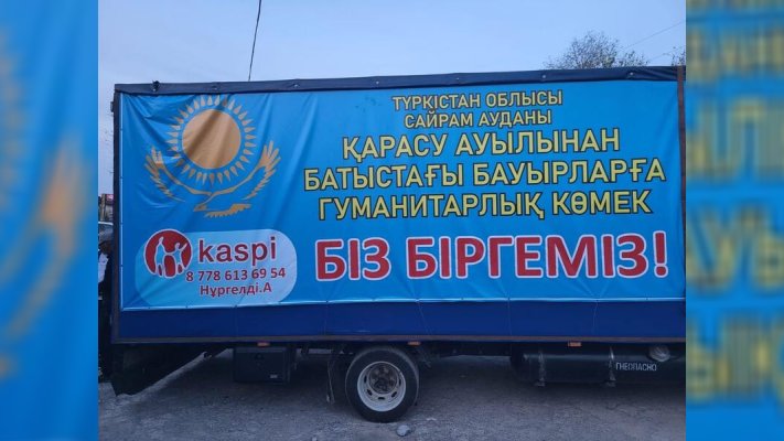 САЙРАМЦЫ ПОТРАТИЛИ СРЕДСТВА, СОБРАННЫЕ НА ПРАЗДНОВАНИЕ НАУРЫЗ, НА ГУМАНИТАРНУЮ ПОМОЩЬ ЗАПАДНОМУ НАРОДУ