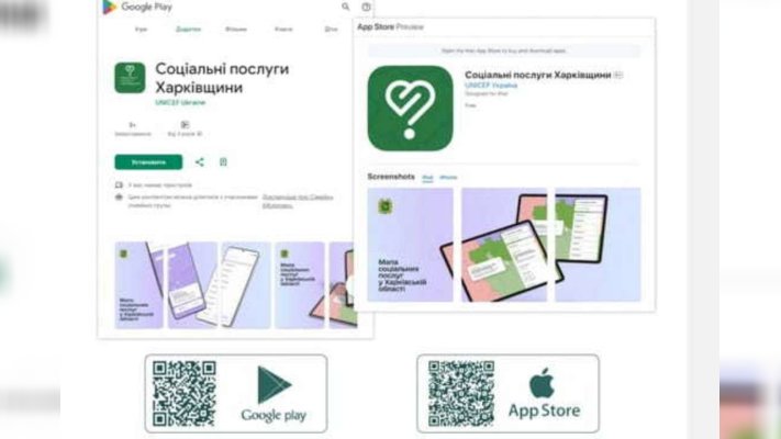 Приложение Социальные услуги Харьковщины заработало для жителей громад региона