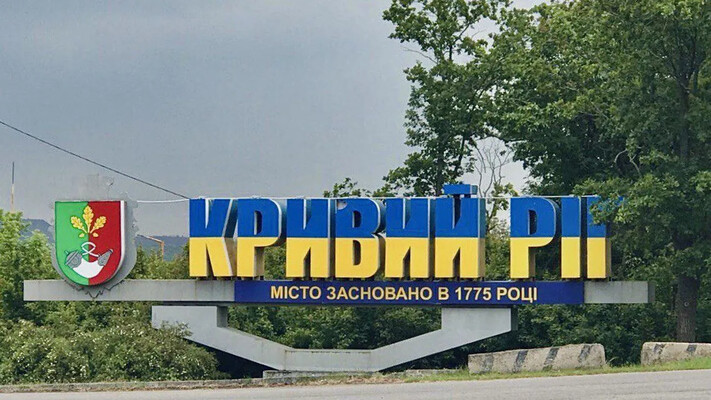 В Кривом Роге россияне попали в объект инфраструктуры, уже трое пострадавших