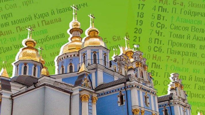 Церковные праздники в августе 2025 года: духовный календарь Украины