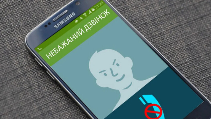 Украинцы получили возможность блокировать спам-звонки